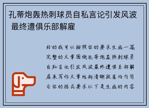 孔蒂炮轰热刺球员自私言论引发风波 最终遭俱乐部解雇 孔蒂炮轰热刺球员自私言论引发风波 最终遭俱乐部解雇