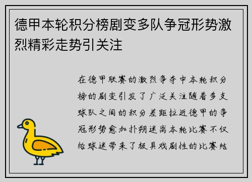德甲本轮积分榜剧变多队争冠形势激烈精彩走势引关注 德甲本轮积分榜剧变多队争冠形势激烈精彩走势引关注