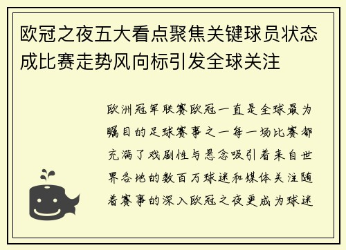 欧冠之夜五大看点聚焦关键球员状态成比赛走势风向标引发全球关注 欧冠之夜五大看点聚焦关键球员状态成比赛走势风向标引发全球关注
