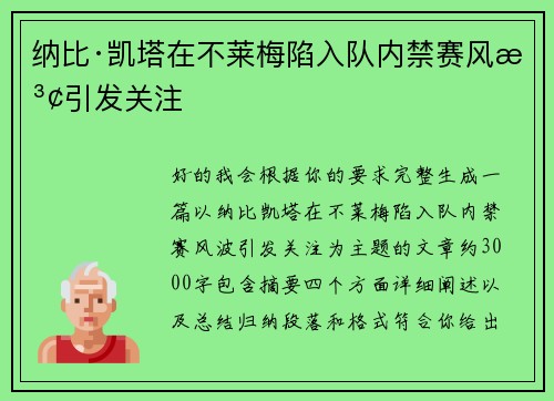 纳比·凯塔在不莱梅陷入队内禁赛风波引发关注 纳比·凯塔在不莱梅陷入队内禁赛风波引发关注